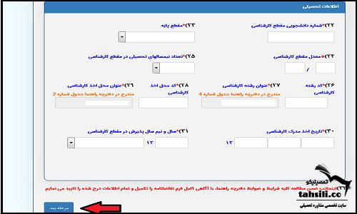 مراحل ثبت نام  ارشد بدون کنکور دانشگاه آزاد  ۱۴۰۳